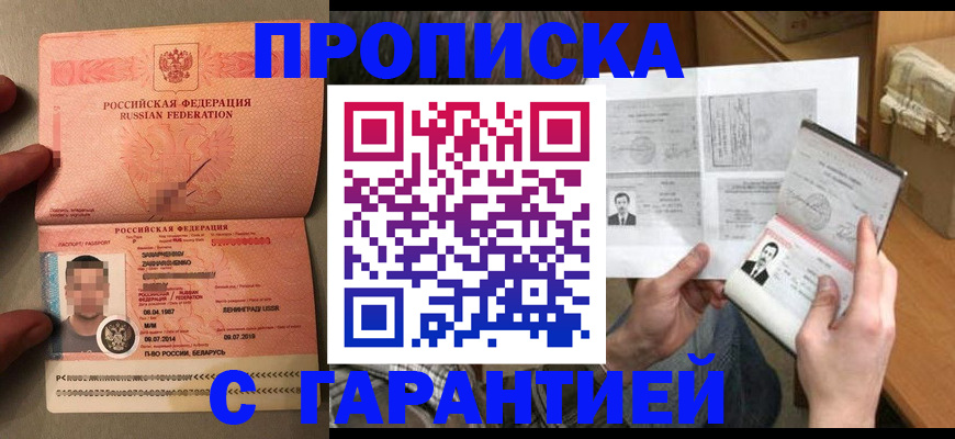 прописка от собственника в Волосово