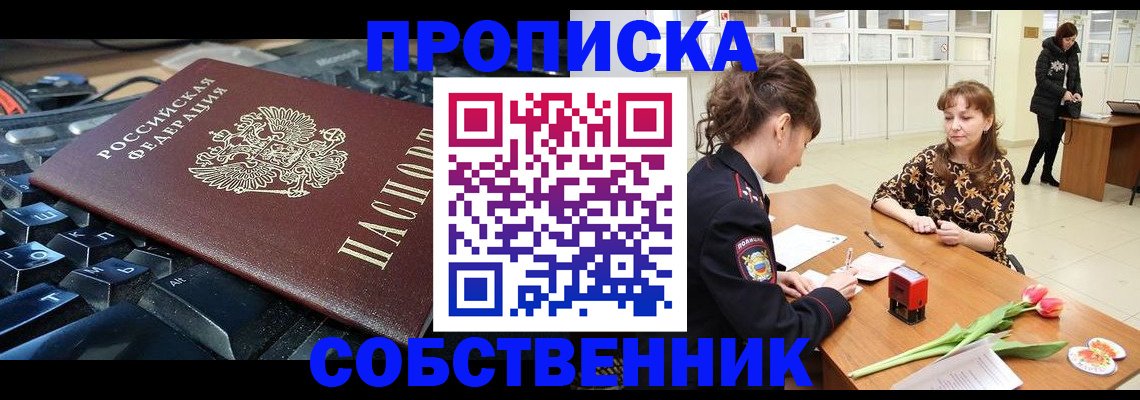прописка законно в Волосово